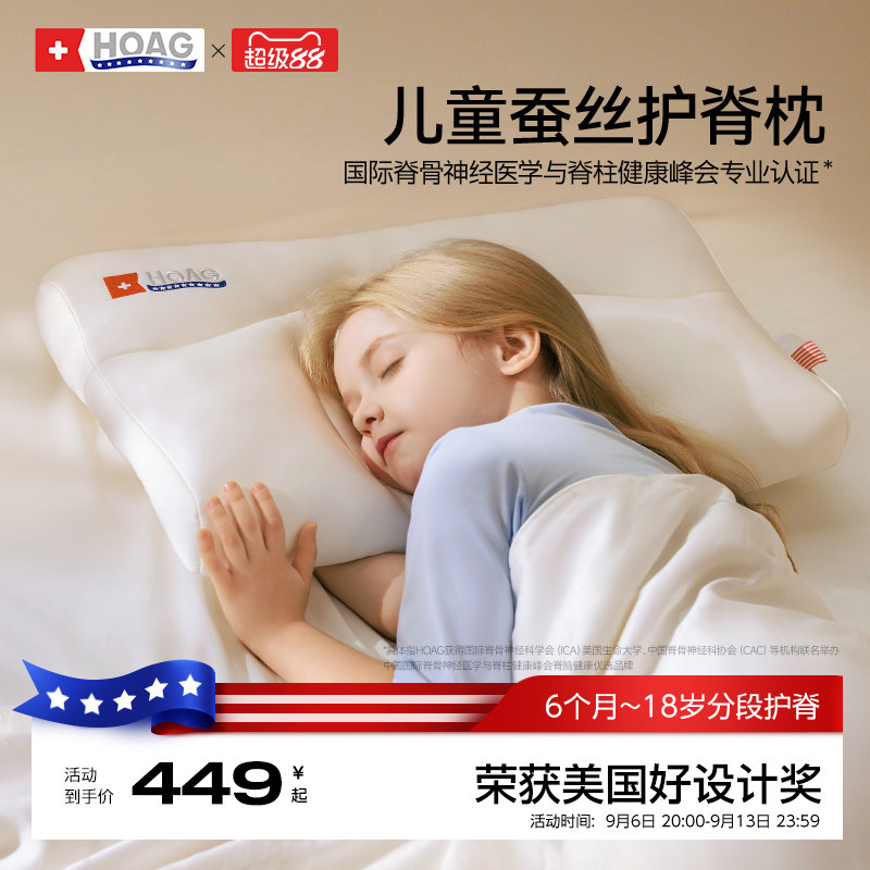霍格Hoag儿童枕蚕丝护脊枕头图片