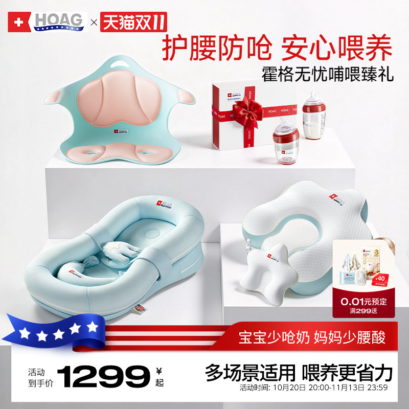 霍格Hoag哺乳枕奶瓶礼盒送礼套装