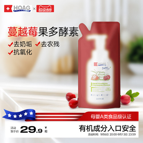 霍格Hoag有机蔓越莓奶瓶清洁剂婴儿专用果蔬清洗剂A类清洗液