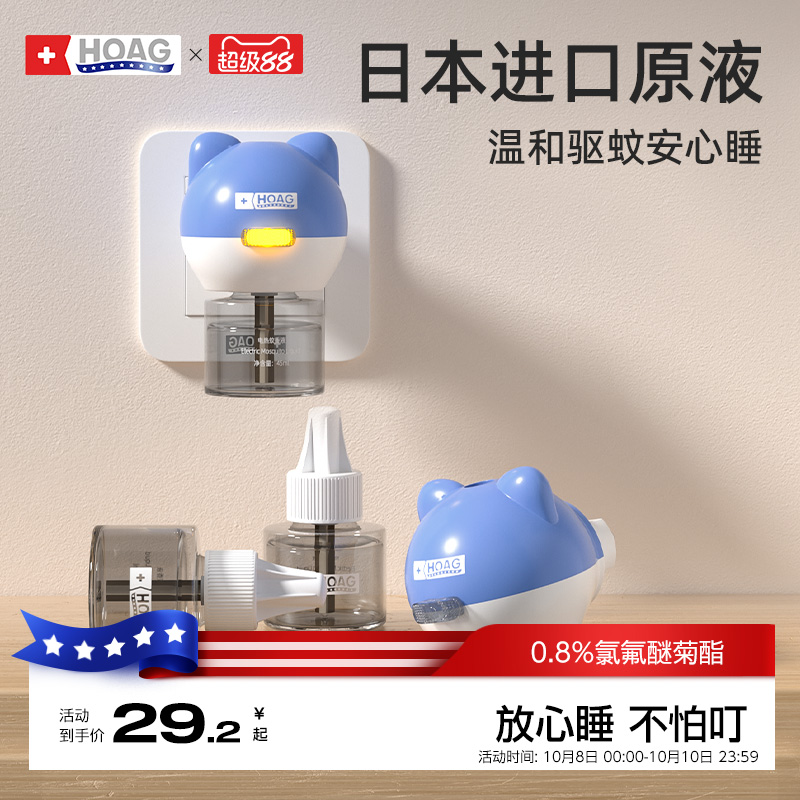 霍格Hoag进口蚊香液无味