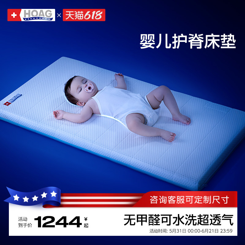 霍格Hoag婴儿床垫护脊无甲醛母婴级无异味透气可水洗定制儿童床垫