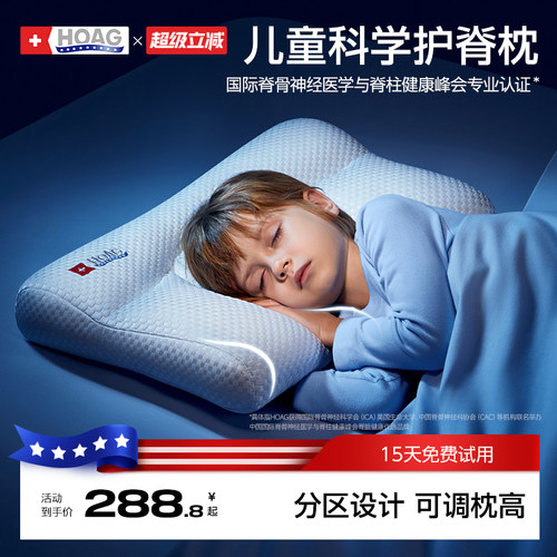霍格Hoag儿童护脊枕头四季通用