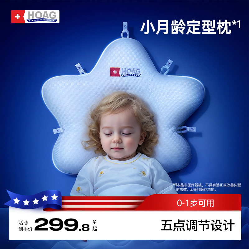 霍格Hoag派大星联名款定型枕
