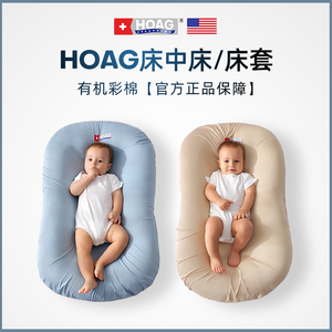 美国Hoag新生儿床中床外套床套婴儿床上用品原装正品