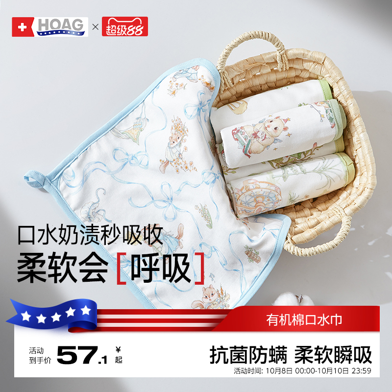 霍格Hoag婴儿纯棉纱布口水巾新生儿宝宝洗脸巾小方巾围脖围兜A类