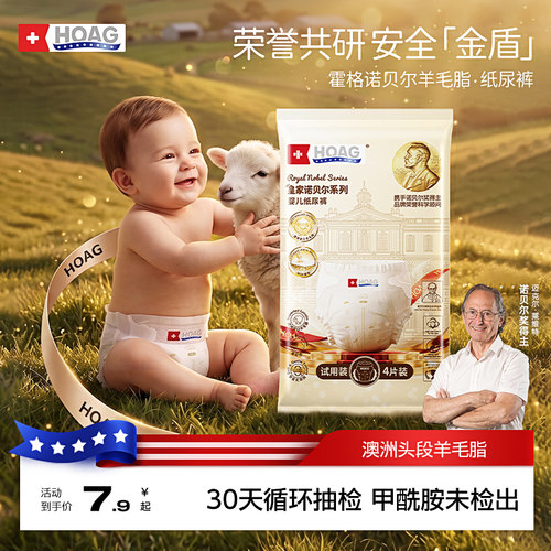 【U先试用】霍格Hoag羊毛脂拉拉裤婴儿尿不湿试用装3片