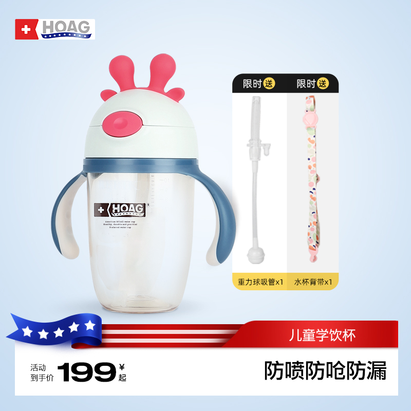 霍格Hoag学饮杯宝宝吸管ppsu