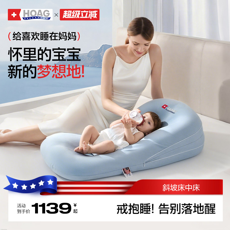 霍格Hoag床中床婴儿床新生儿落地醒神器仿生安抚斜坡枕防惊跳压
