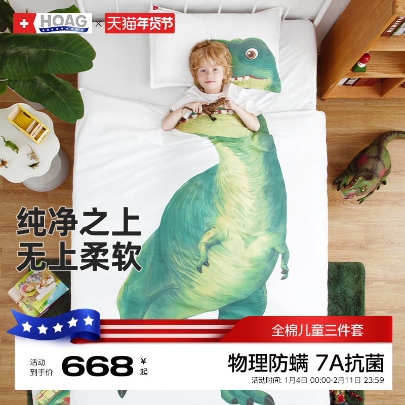霍格Hoag儿童床品三件套80支匹马棉被套侏罗纪恐龙印花床品套件,婴童用品,婴童床品套件,淘宝优惠券,粉丝福利购,淘宝优惠卷