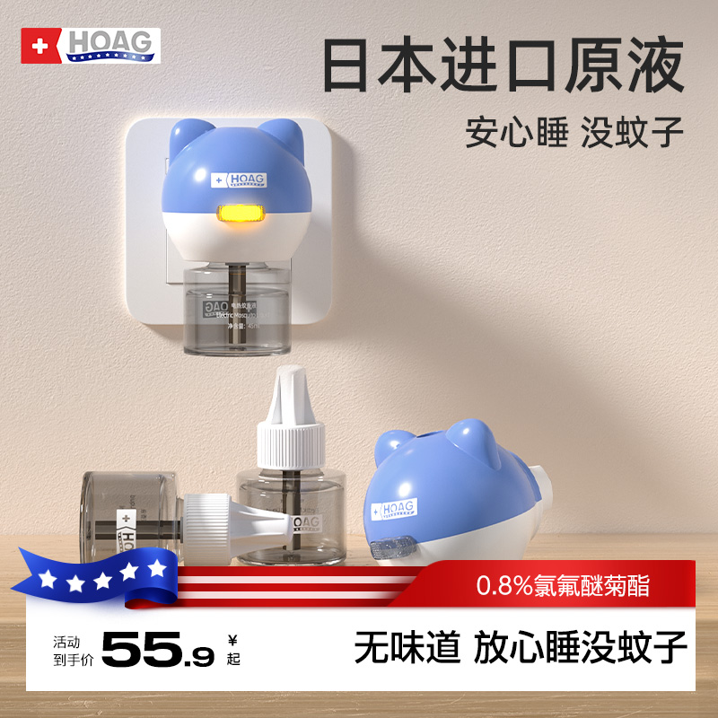霍格Hoag进口蚊香液无味
