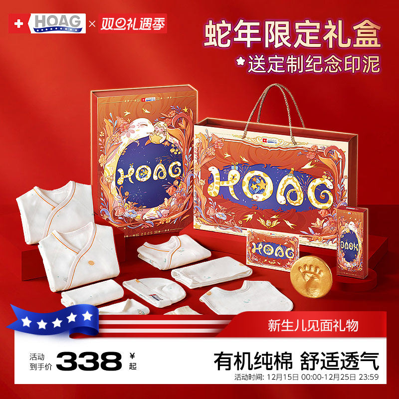 霍格Hoag婴儿龙年限定礼盒