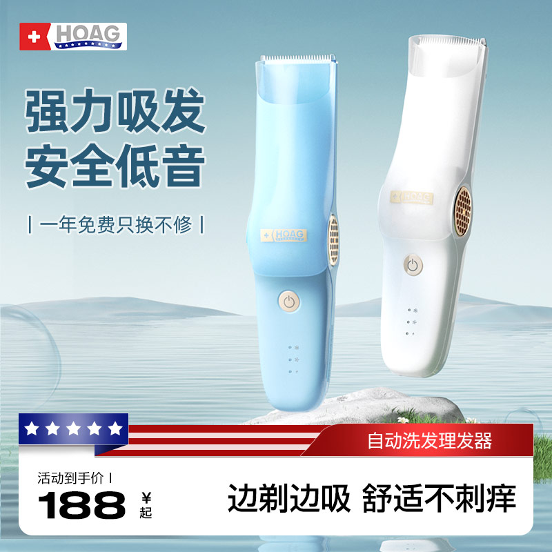 美國Hoag嬰兒理發器靜音自動吸發