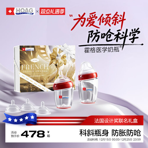 霍格Hoag玻璃奶瓶礼盒新生儿防胀气呛奶婴儿宝宝0到6个月以上奶瓶