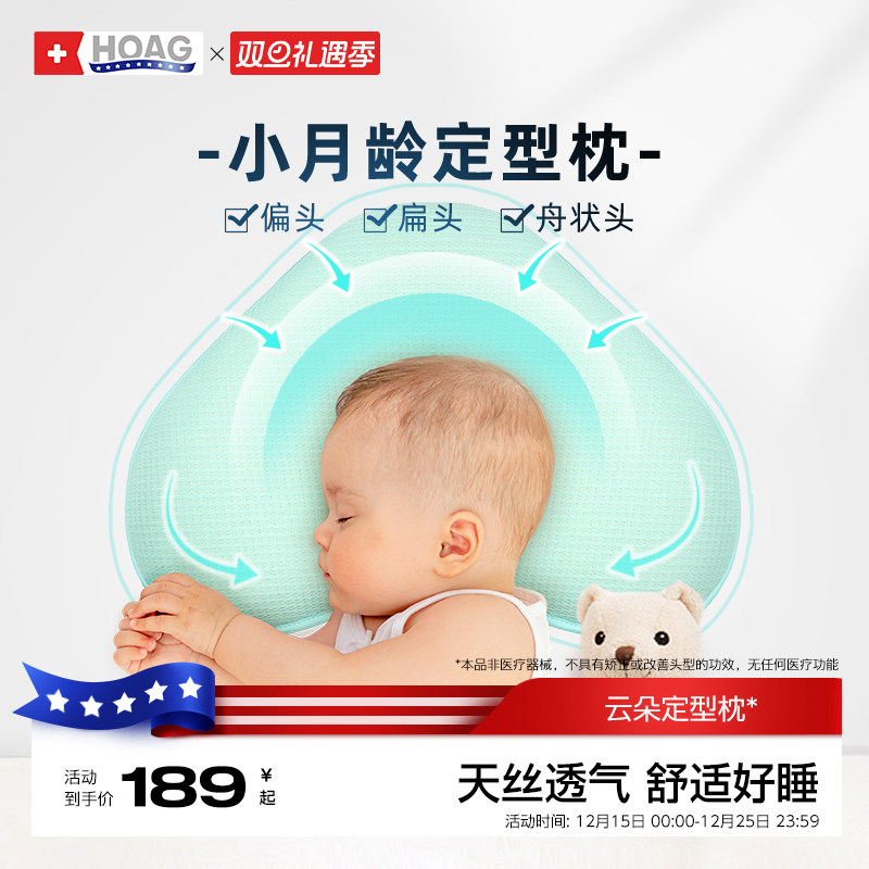 霍格Hoag婴儿定型枕防偏头扁头