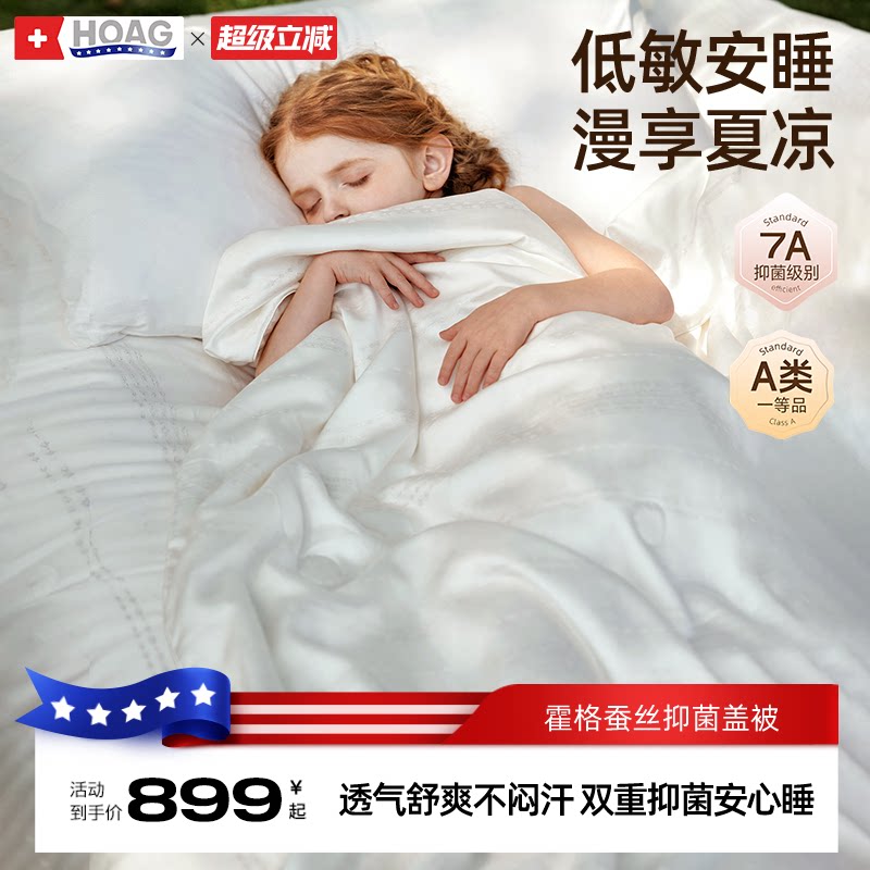 霍格Hoag儿童蚕丝被子四季通用小学生午睡空调被春夏季宝宝防踢被
