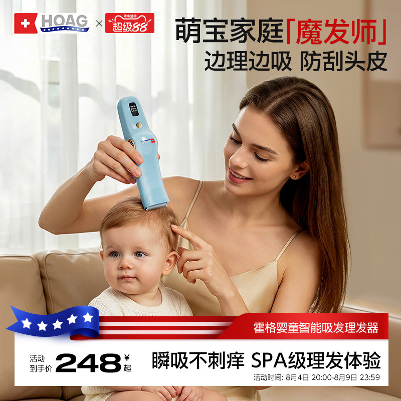 霍格Hoag婴儿理发器低音自动吸发新生儿宝宝剃头神器儿童电推子