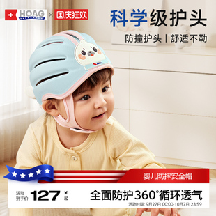 霍格Hoag嬰兒防摔神器寶寶護頭防撞頭盔頭部保護安全帽