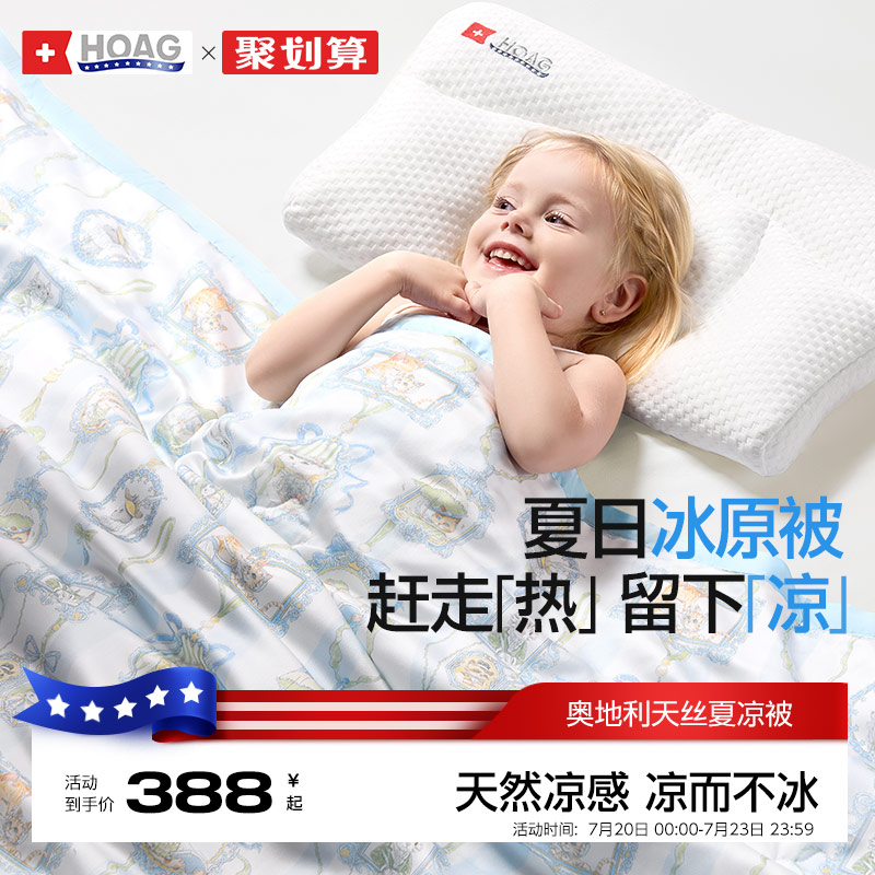 美国Hoag婴儿被子儿童夏凉被夏季凉感被宝宝空调被幼儿园小被盖毯