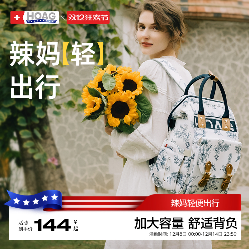 霍格Hoag妈咪包多功能大容量双肩包母婴妈妈2024新款外出轻便背包