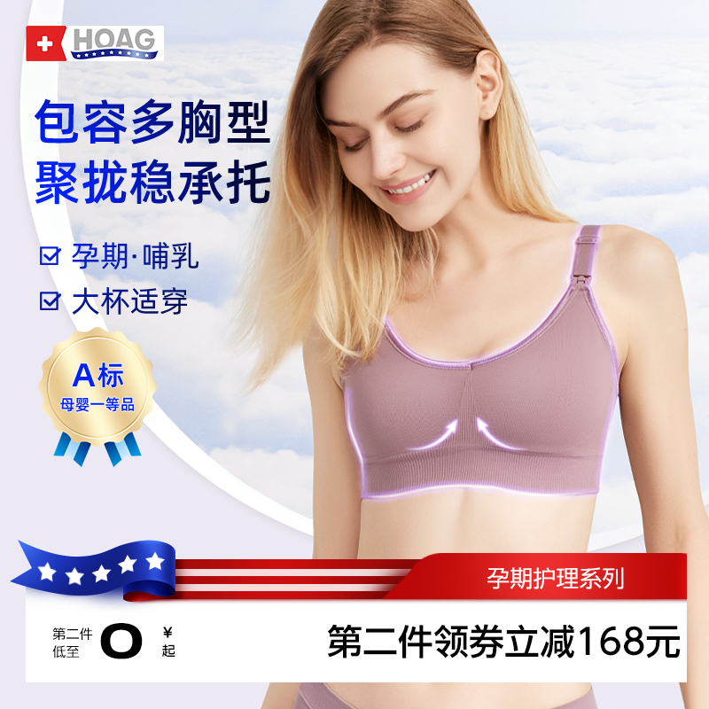 霍格Hoag孕妇哺乳内衣防下垂聚拢