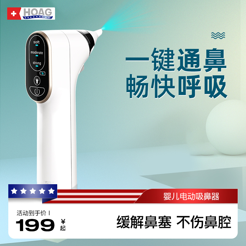 洗鼻神器美國Hoag電動吸鼻器