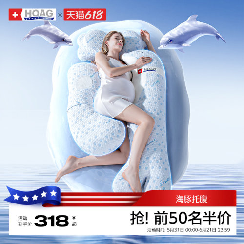 Hoag海豚孕妇枕头护腰托腹