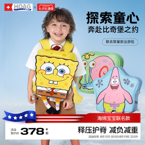 霍格Hoag海绵宝宝联名款出游包小学生儿童双肩背包幼儿园书包
