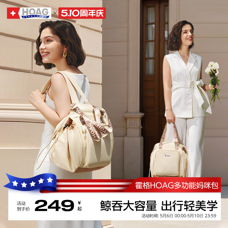 霍格Hoag妈咪包高颜值大容量双肩包外出轻便多功能母婴包2025新款