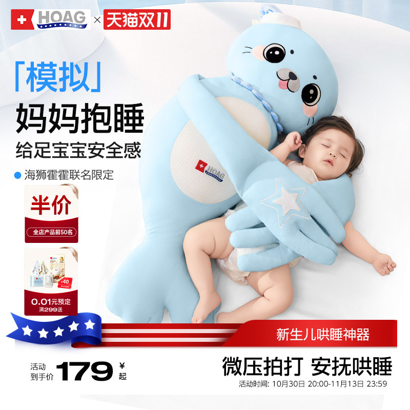霍格Hoag新生婴儿安抚玩偶哄睡神器宝宝防惊跳搂睡拍打屁股枕头