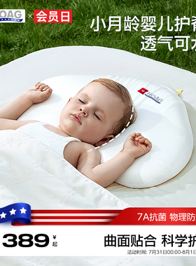 美国Hoag霍格婴儿枕头6个月1-3岁记忆棉透气可水洗新生宝宝儿童枕
