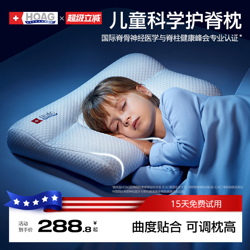霍格Hoag儿童枕头6个月1一3-6岁以上四季通用婴儿宝宝护脊枕专用