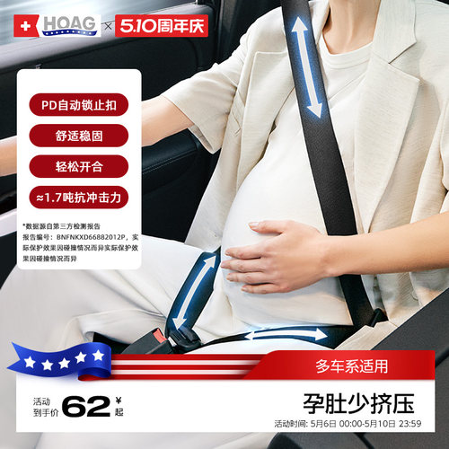 孕妇汽车安全带防勒肚