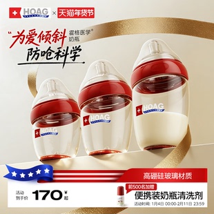 霍格Hoag玻璃奶瓶新生儿防呛奶胀气0-3到6个月婴儿以上