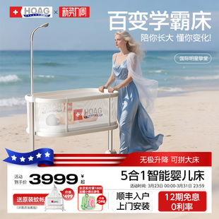 霍格Hoag百变学霸婴儿床自动升降拼接床多功能尿布台五合一学习桌