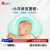 美国Hoag定型枕头婴儿枕夏季 1岁新生儿矫正舟状头 宝宝纠正头型0