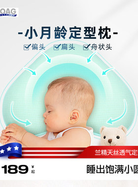 美国Hoag定型枕头婴儿枕夏季宝宝纠正头型0-1岁新生儿矫正舟状头