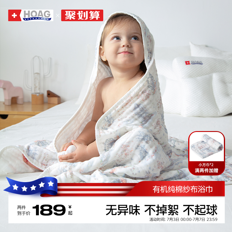 美國Hoag嬰兒紗布浴巾