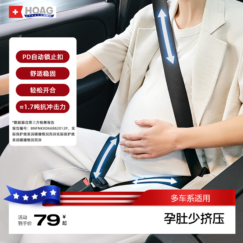 孕妇汽车安全带防勒肚