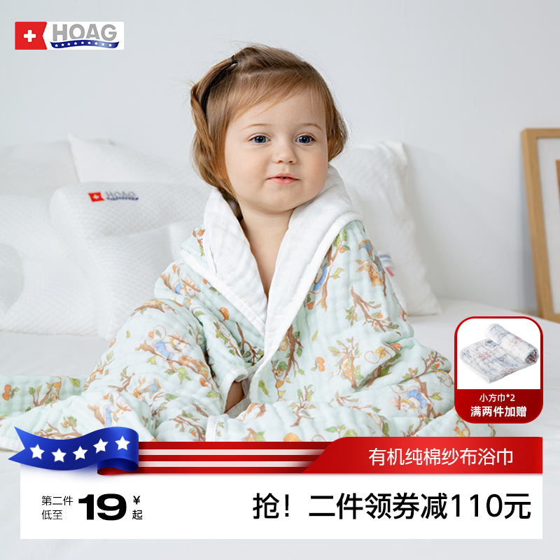 霍格Hoag婴儿纱布浴巾