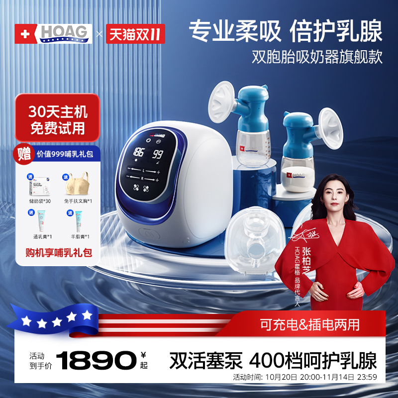霍格Hoag专业院级吸奶器电动双边按摩微震双电机全自动无痛免手扶