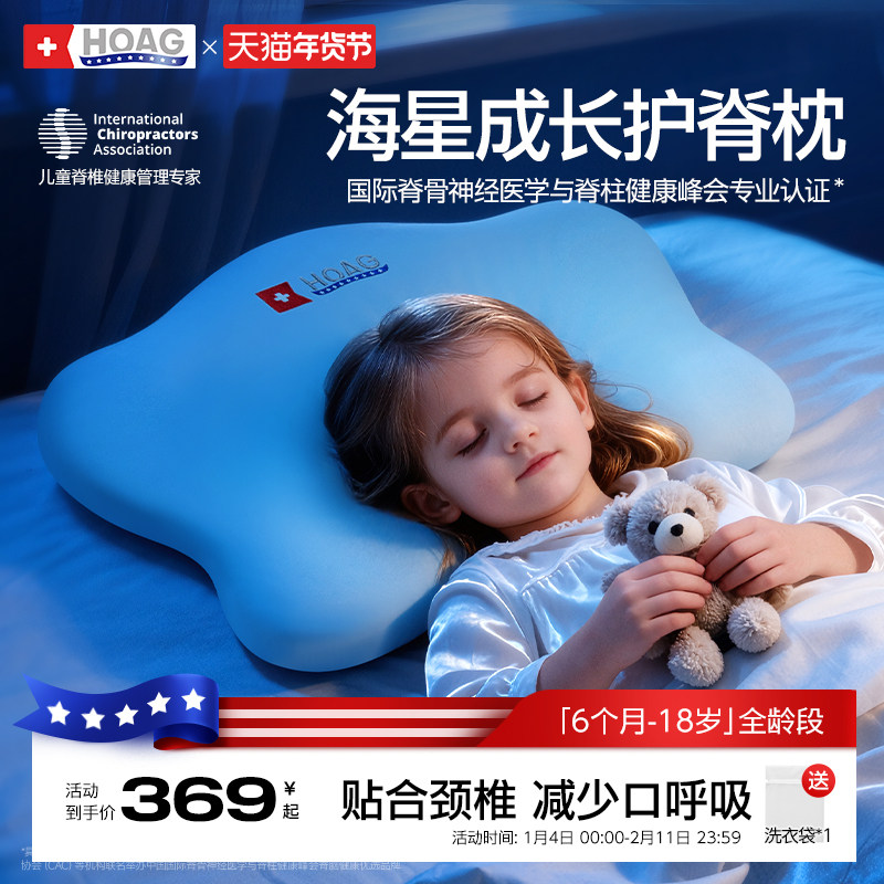 霍格Hoag海星婴儿枕头宝宝6个月1-3-6岁以上四季通用专用儿童枕头,婴童用品,婴童枕头/枕芯,淘宝优惠券,粉丝福利购,淘宝优惠卷