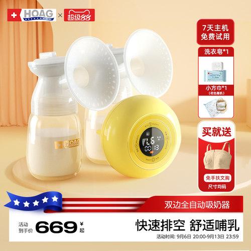 霍格Hoag电动双边吸奶器无痛吸乳