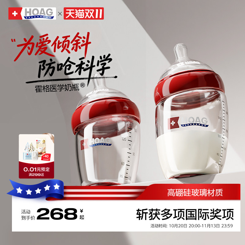 霍格Hoag玻璃奶瓶新生儿防胀气240ml宽口径0-3岁婴儿宝宝奶瓶