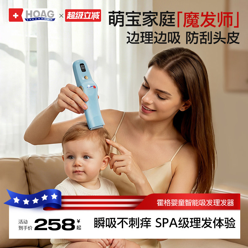 霍格Hoag婴儿理发器低音自动吸发新生儿宝宝剃头神器儿童电推子