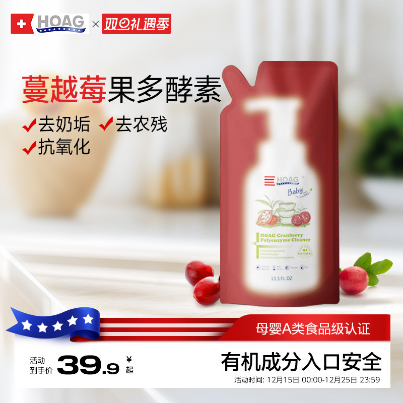 霍格Hoag有机蔓越莓奶瓶清洁剂婴儿专用果蔬清洗剂A类清洗液