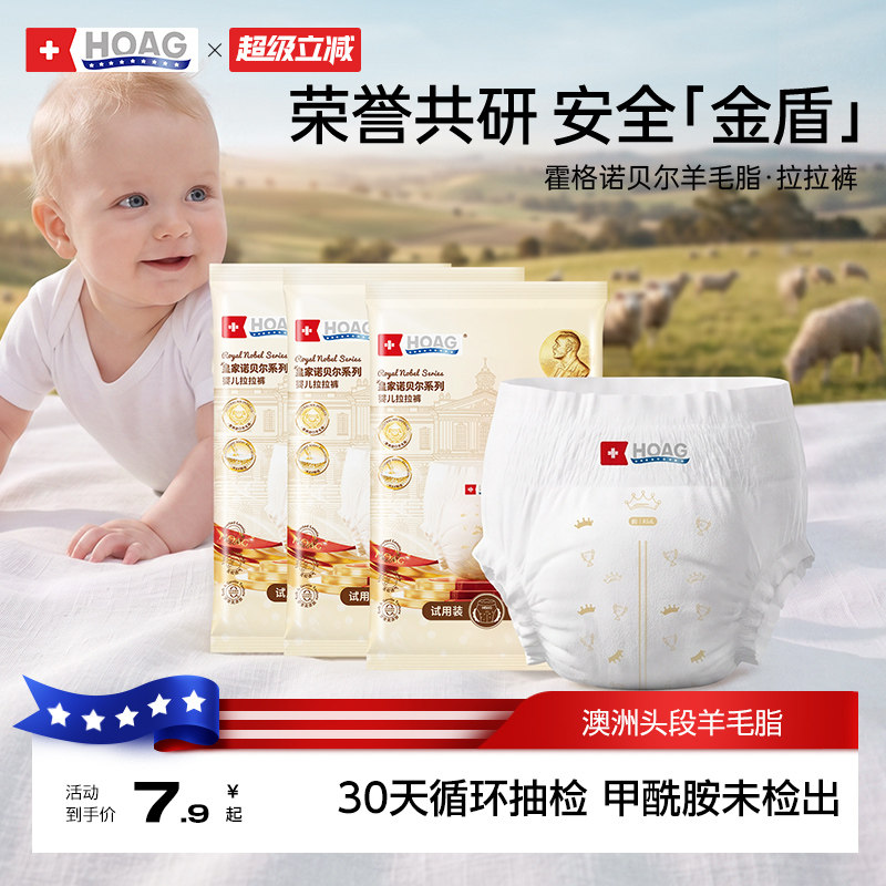 霍格Hoag羊毛脂拉拉裤超薄婴儿尿不湿透气试用装无甲酰胺