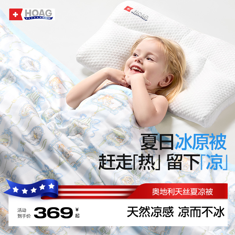 霍格Hoag婴儿被子儿童夏凉被夏季凉感被宝宝空调被幼儿园小被盖毯