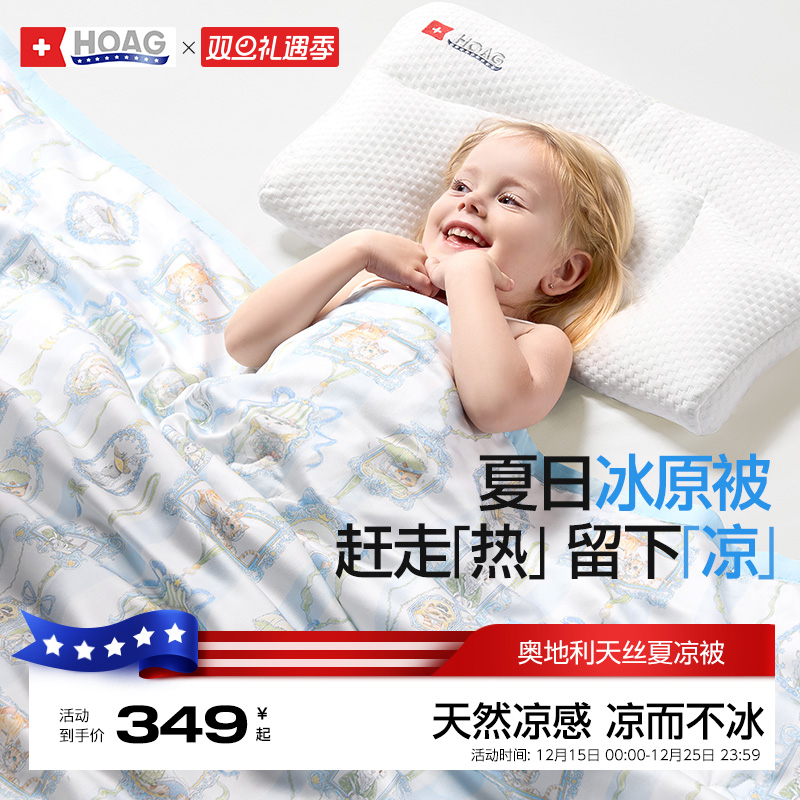 霍格Hoag婴儿被子儿童夏凉被夏季凉感被宝宝空调被幼儿园小被盖毯