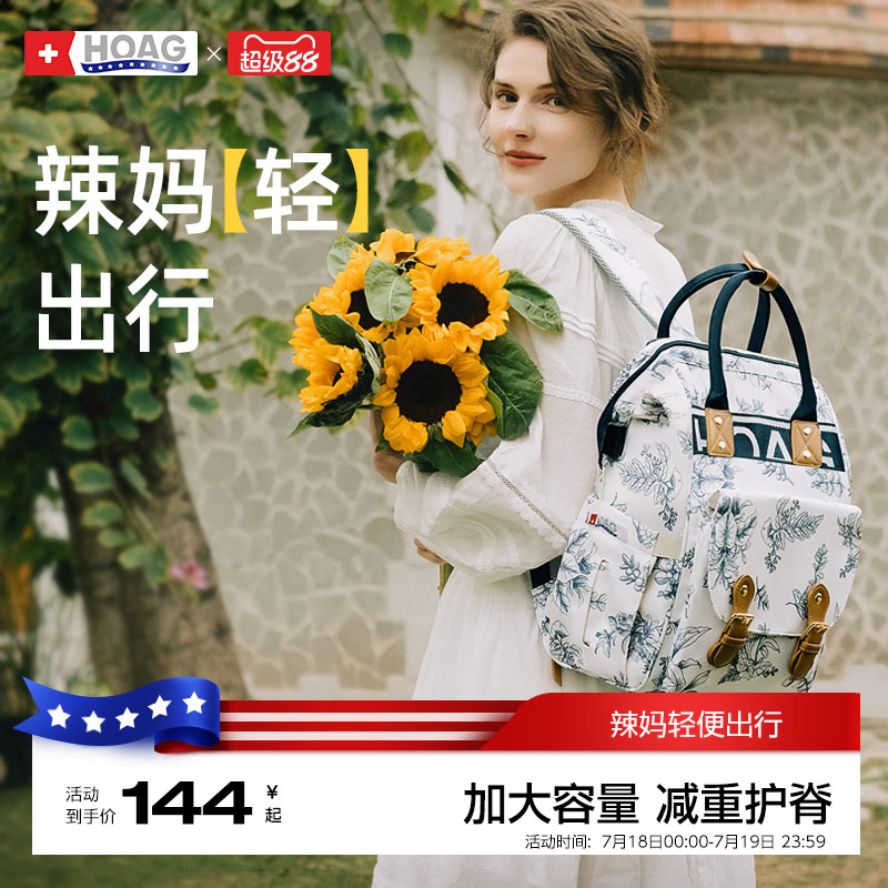 美国妈咪包Hoag大容量