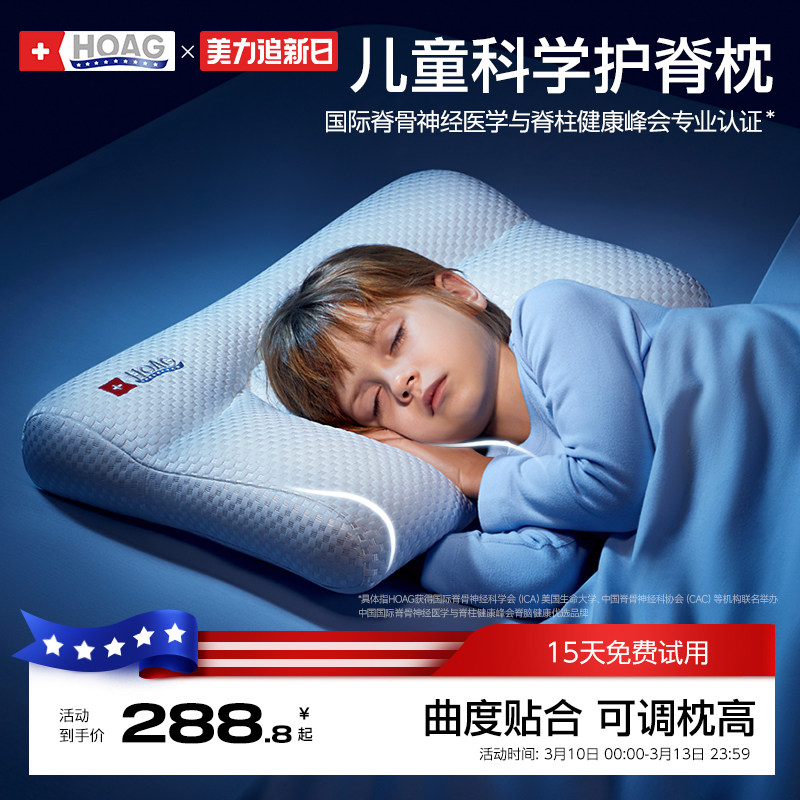 霍格Hoag儿童枕头6个月1一3-6岁以上四季通用婴儿宝宝护脊枕专用